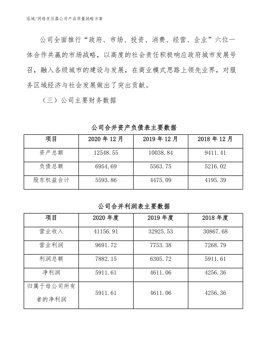 网络变压器公司产品质量战略方案_第3页