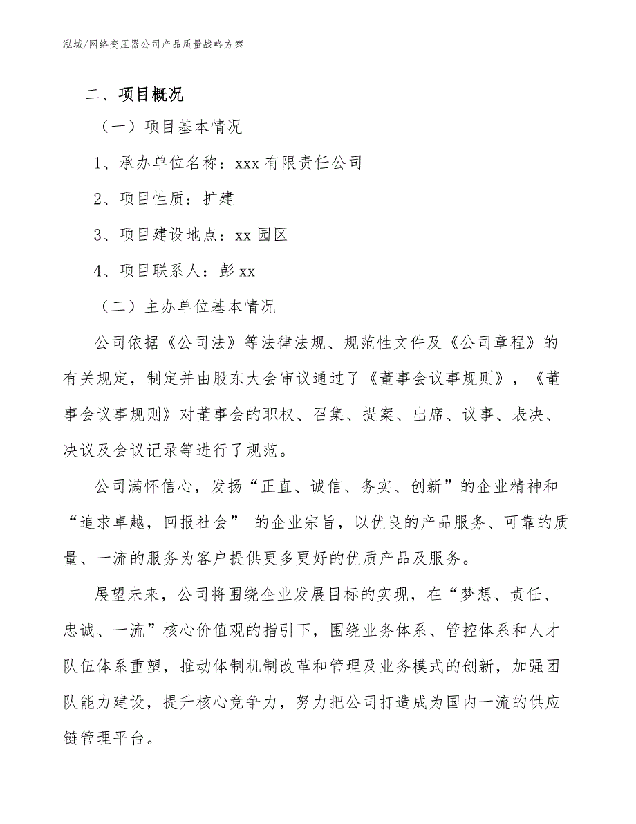 网络变压器公司产品质量战略方案_第4页