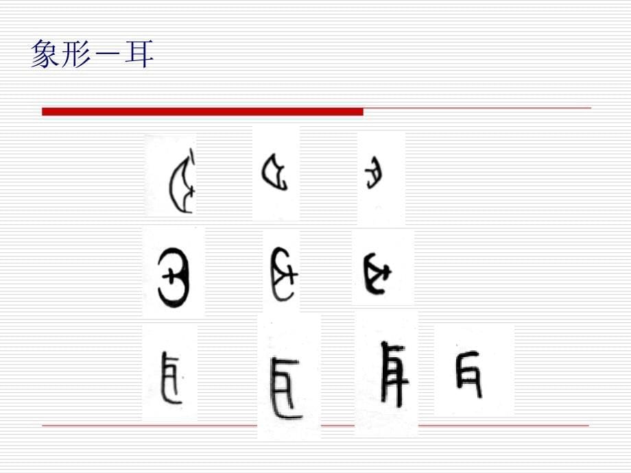 汉字六书-课件_第5页