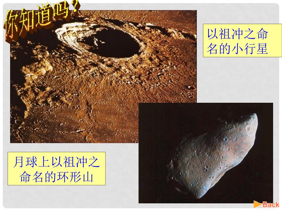 七年级历史上册 第23课领先世界的科学技术 北师大版_第4页