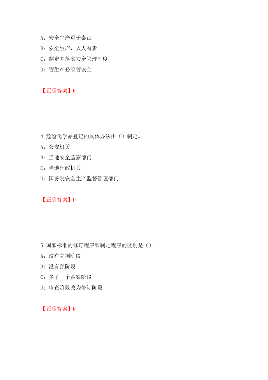 2022年江苏省安全员C证考试试题强化练习题及参考答案（第29次）_第2页