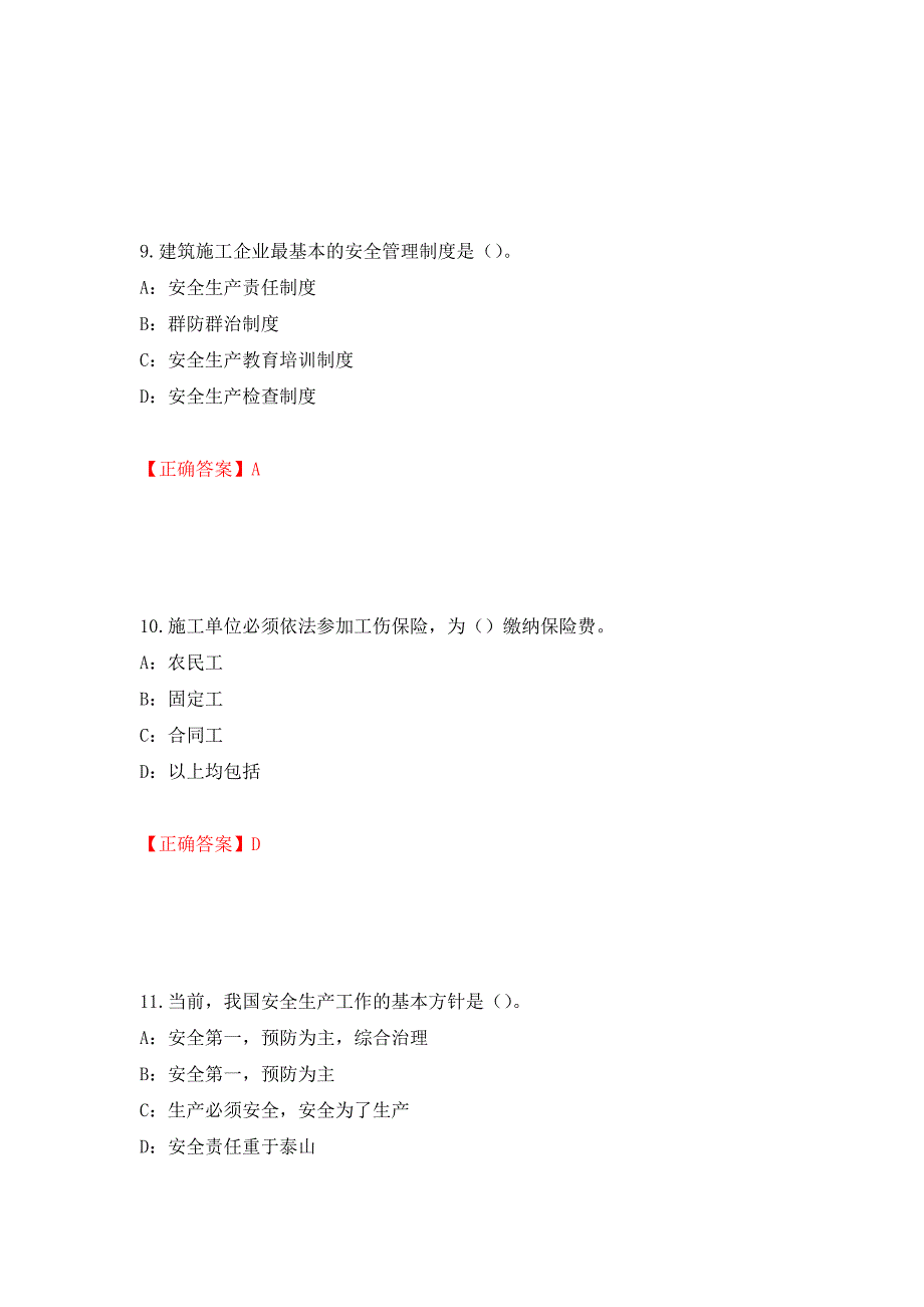 2022年江苏省安全员C证考试试题强化练习题及参考答案（第29次）_第4页