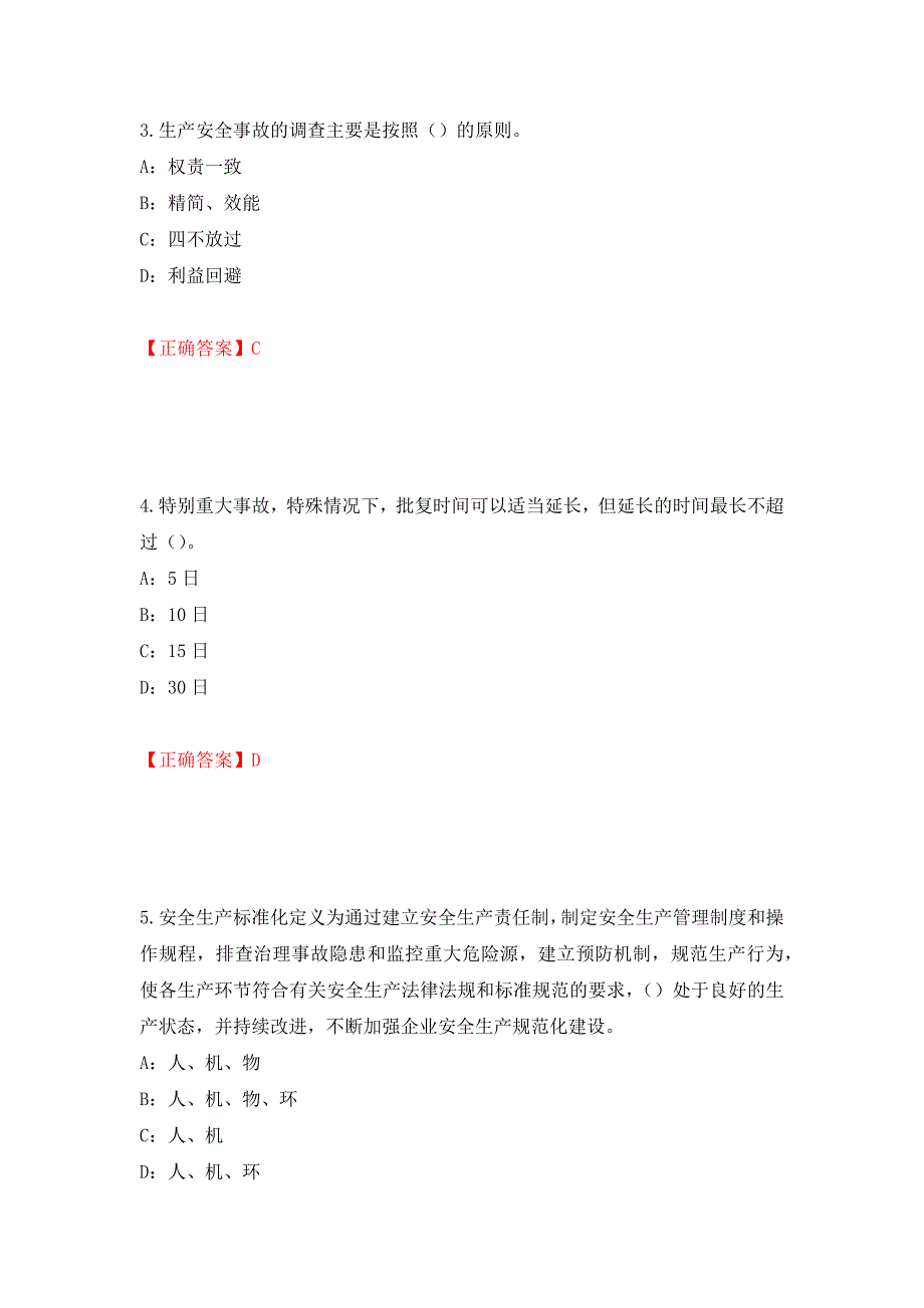 2022年河北省安全员C证考试试题强化练习题及参考答案（72）_第2页