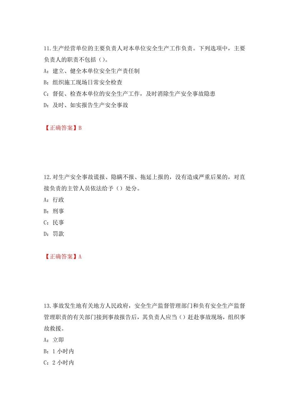 2022年河北省安全员C证考试试题强化练习题及参考答案（72）_第5页