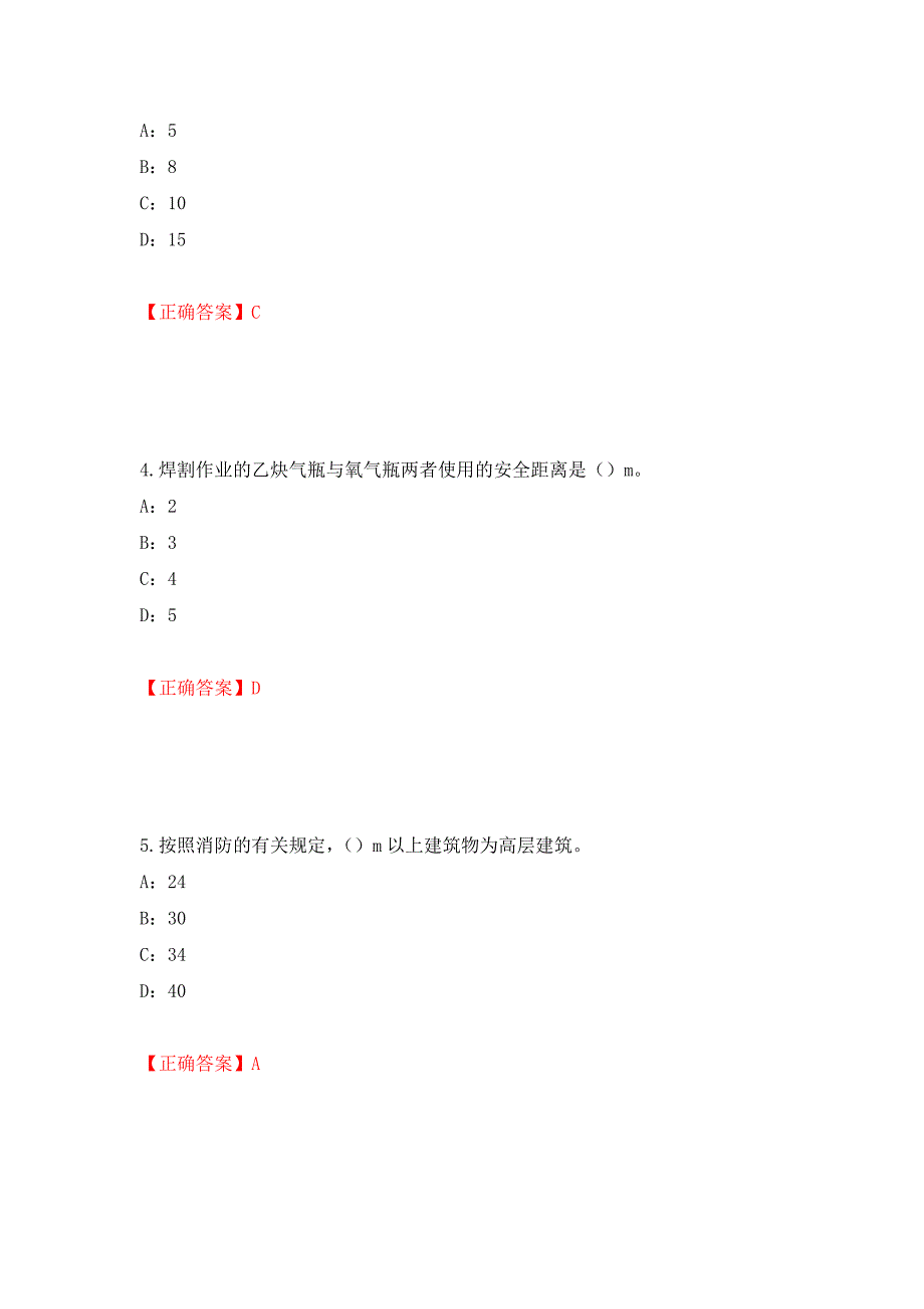 2022年江西省安全员C证考试试题强化练习题及参考答案29_第2页