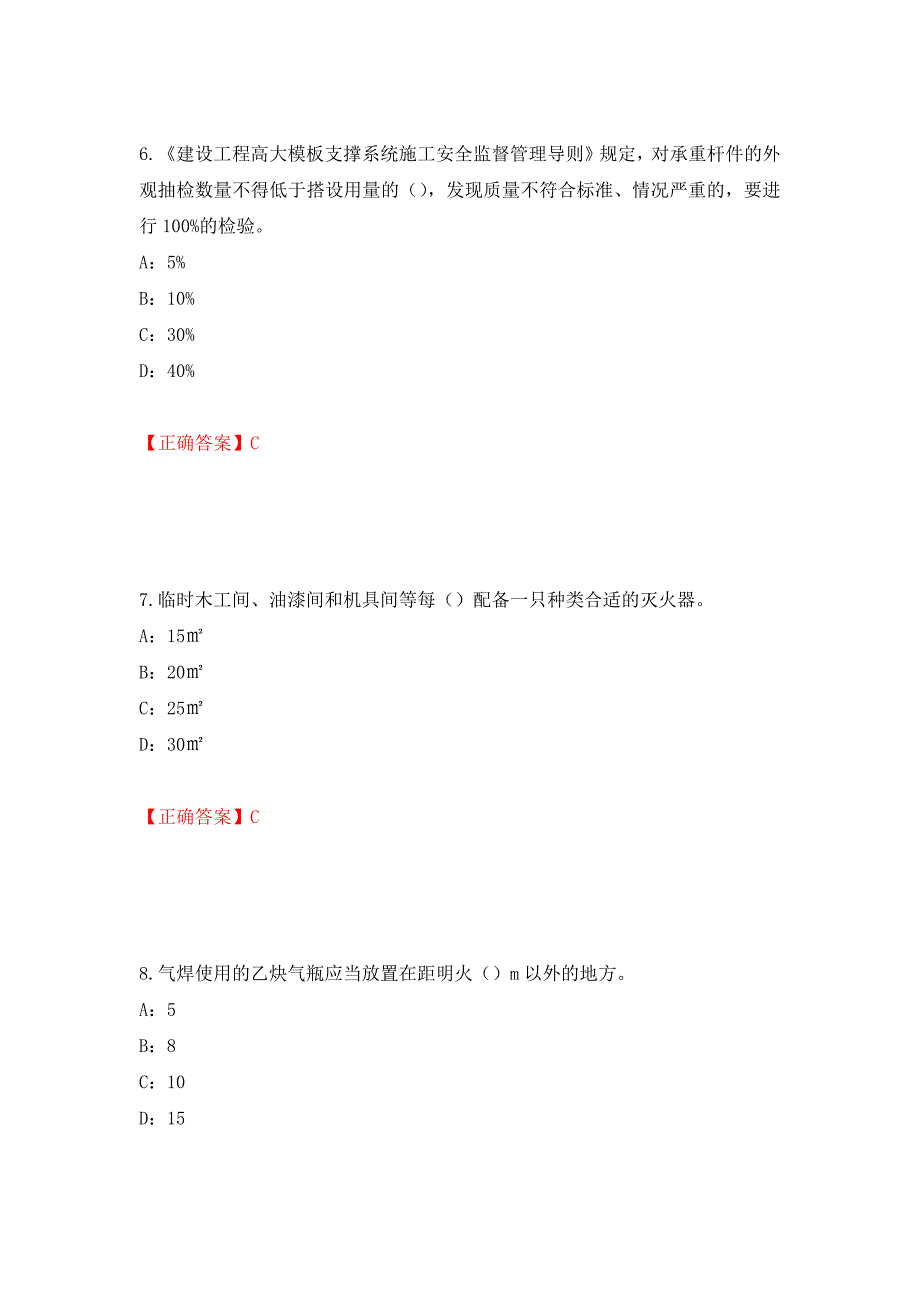 2022年江西省安全员C证考试试题强化练习题及参考答案29_第3页