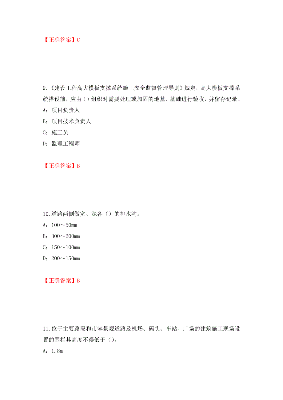 2022年江西省安全员C证考试试题强化练习题及参考答案29_第4页