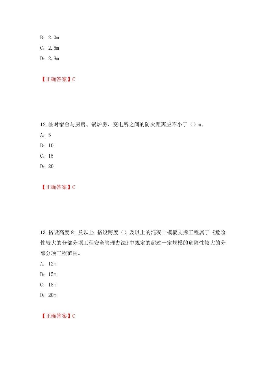 2022年江西省安全员C证考试试题强化练习题及参考答案29_第5页