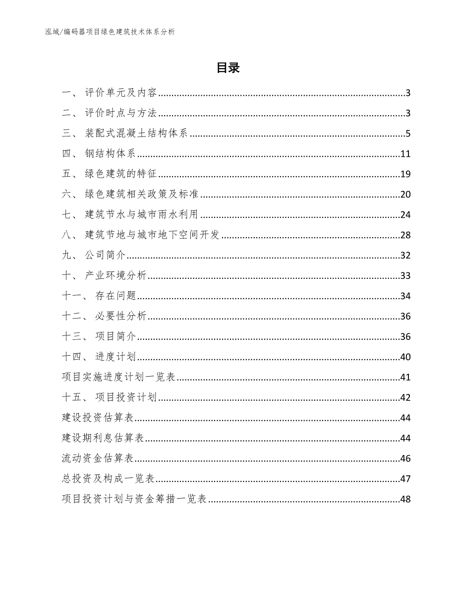 编码器项目绿色建筑技术体系分析_第2页