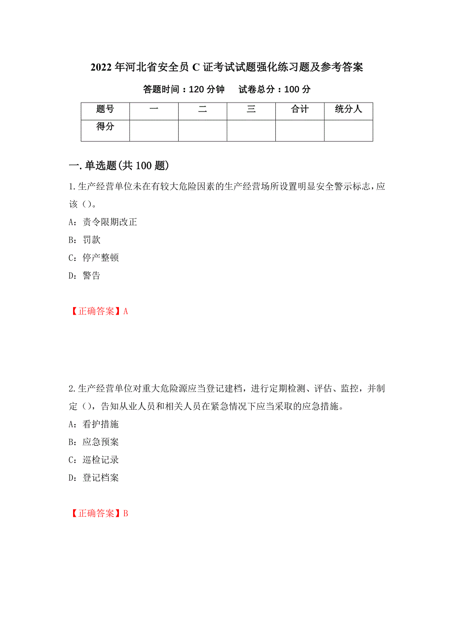 2022年河北省安全员C证考试试题强化练习题及参考答案（第76期）_第1页