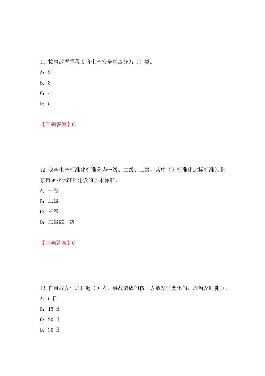 2022年河北省安全员C证考试试题强化练习题及参考答案（第76期）_第5页