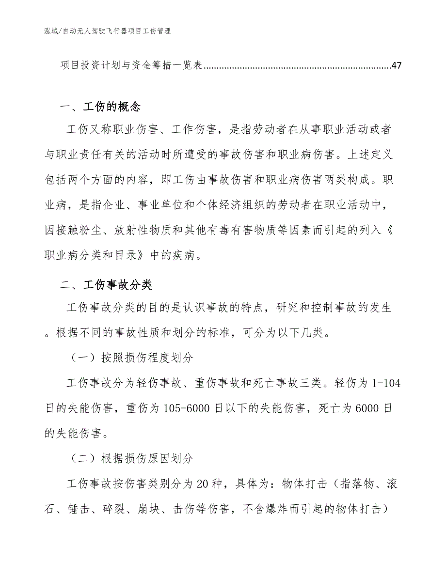 自动无人驾驶飞行器项目工伤管理【参考】_第3页