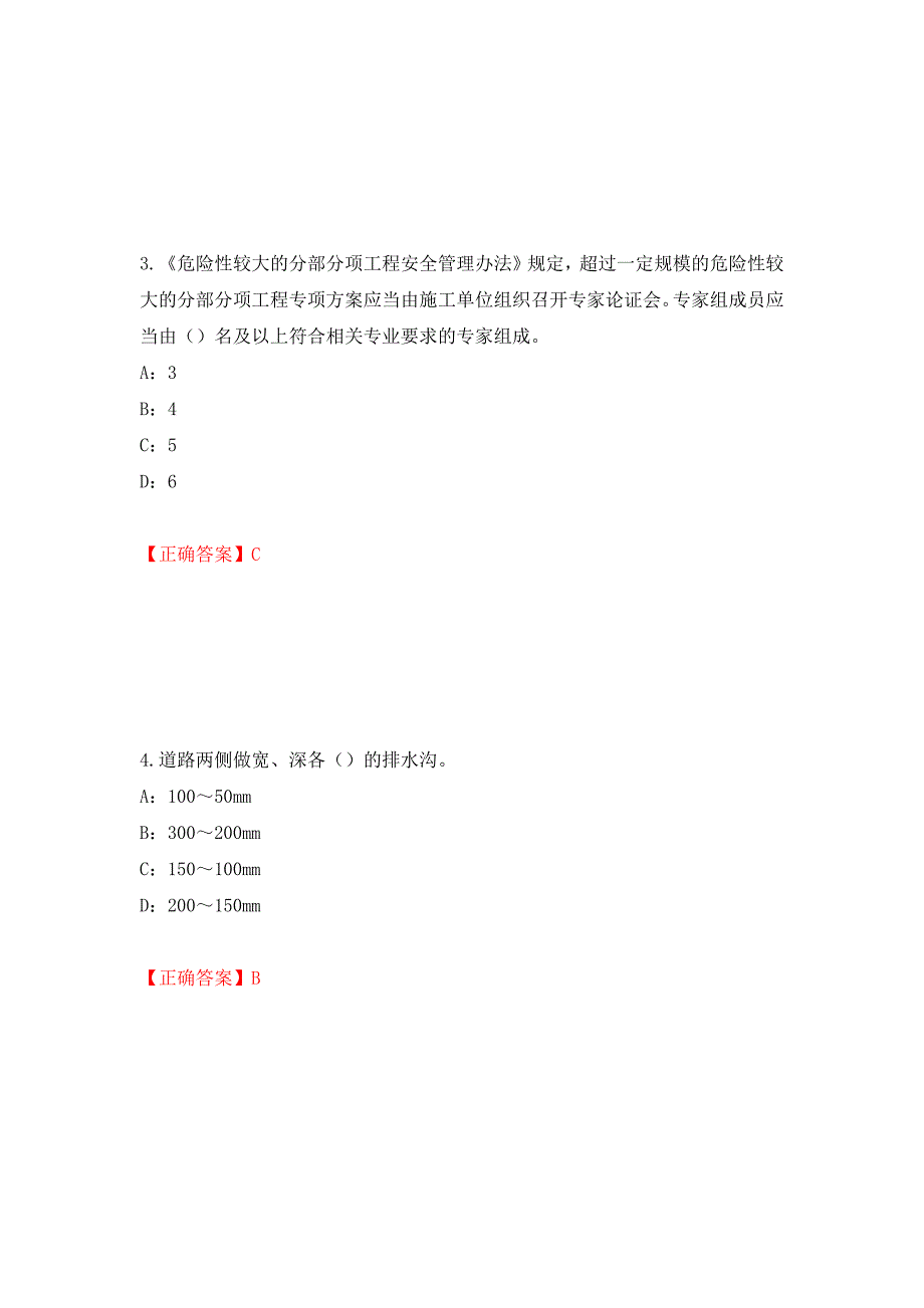 2022年江西省安全员C证考试试题强化练习题及参考答案＜50＞_第2页