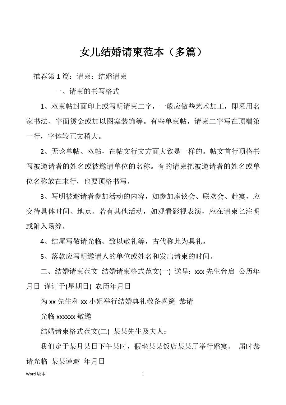 女儿结婚请柬范本（多篇）_第1页