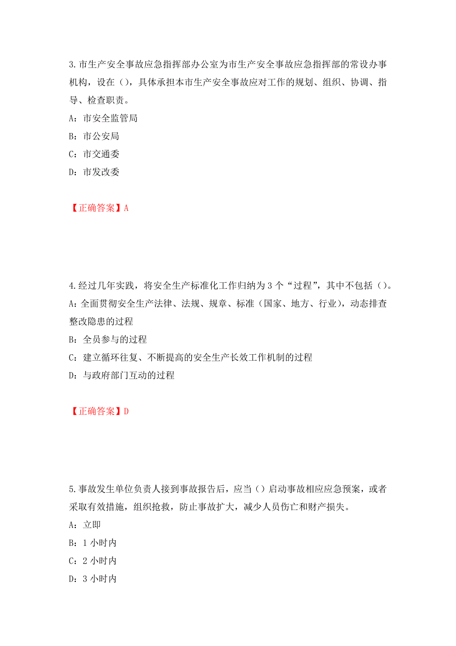 2022年河北省安全员C证考试试题强化练习题及参考答案[11]_第2页