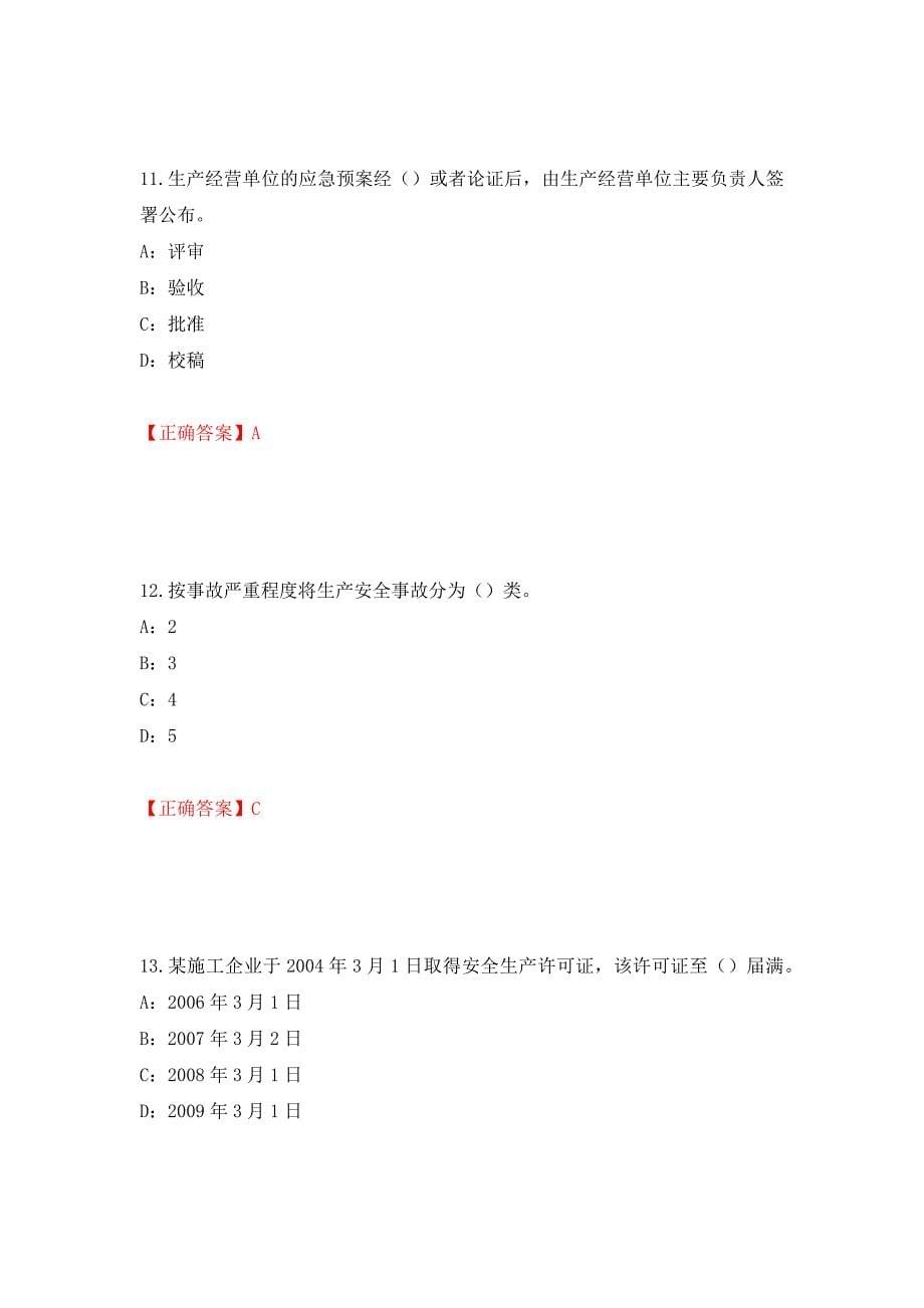 2022年河北省安全员C证考试试题强化练习题及参考答案[11]_第5页