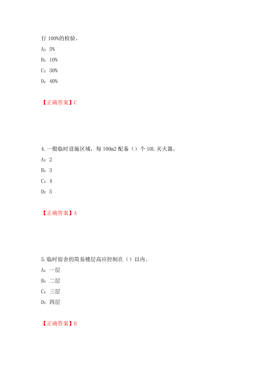 2022年江西省安全员C证考试试题强化练习题及参考答案（第10版）_第2页