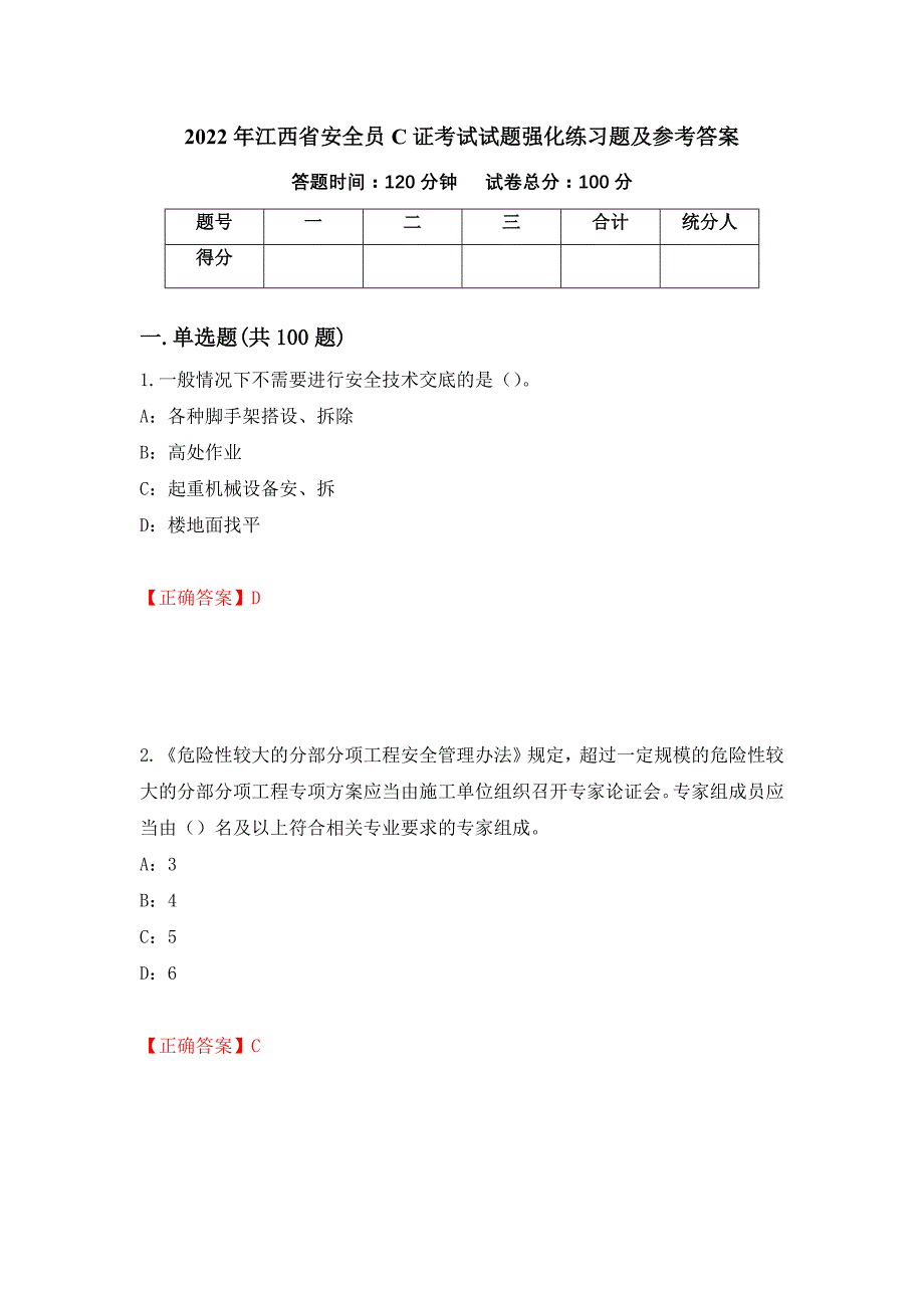 2022年江西省安全员C证考试试题强化练习题及参考答案（41）_第1页