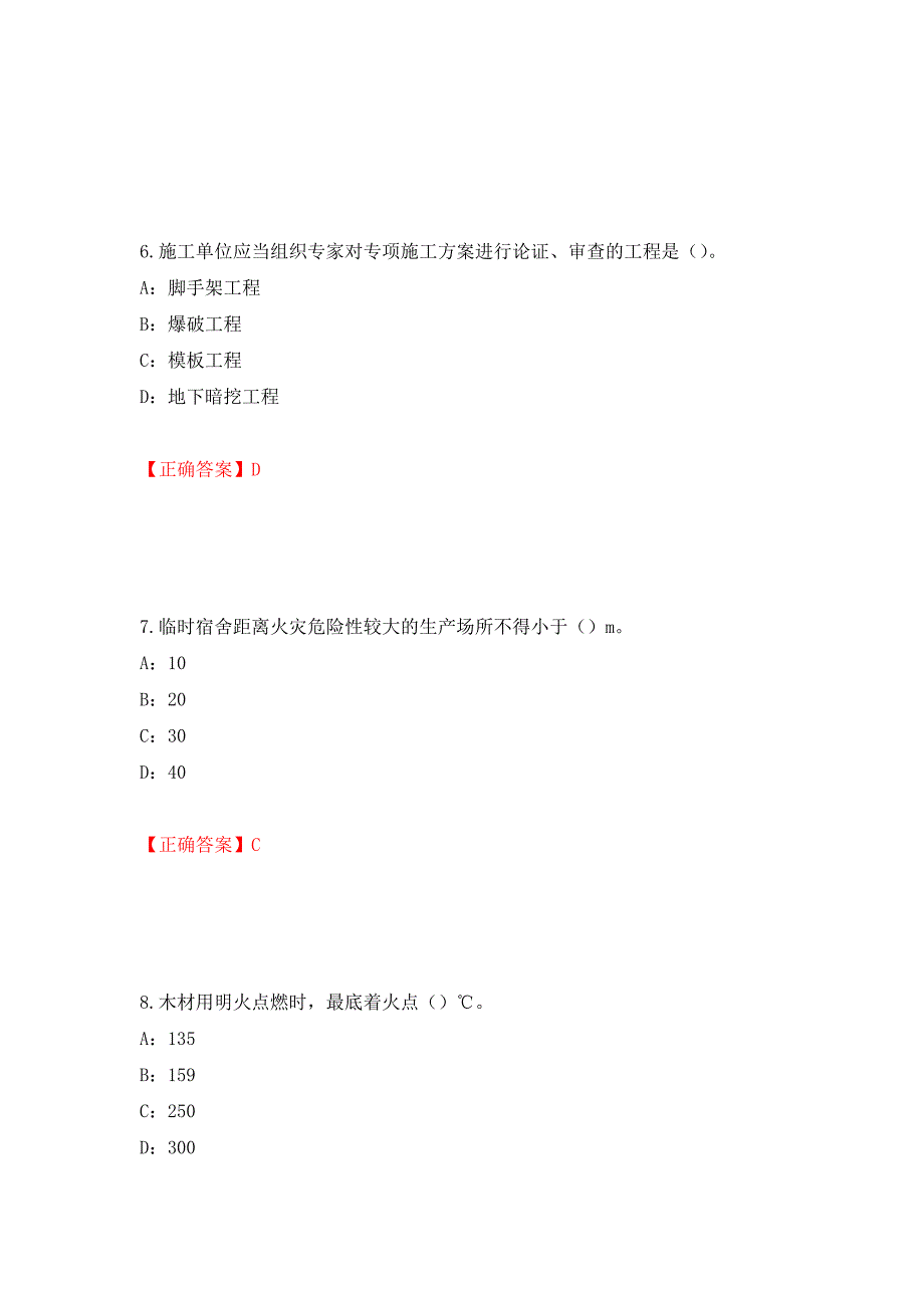 2022年江西省安全员C证考试试题强化练习题及参考答案（41）_第3页