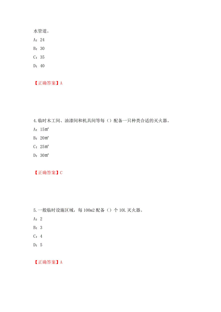 2022年江西省安全员C证考试试题强化练习题及参考答案25_第2页