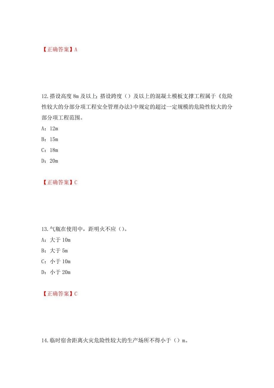 2022年江西省安全员C证考试试题强化练习题及参考答案25_第5页