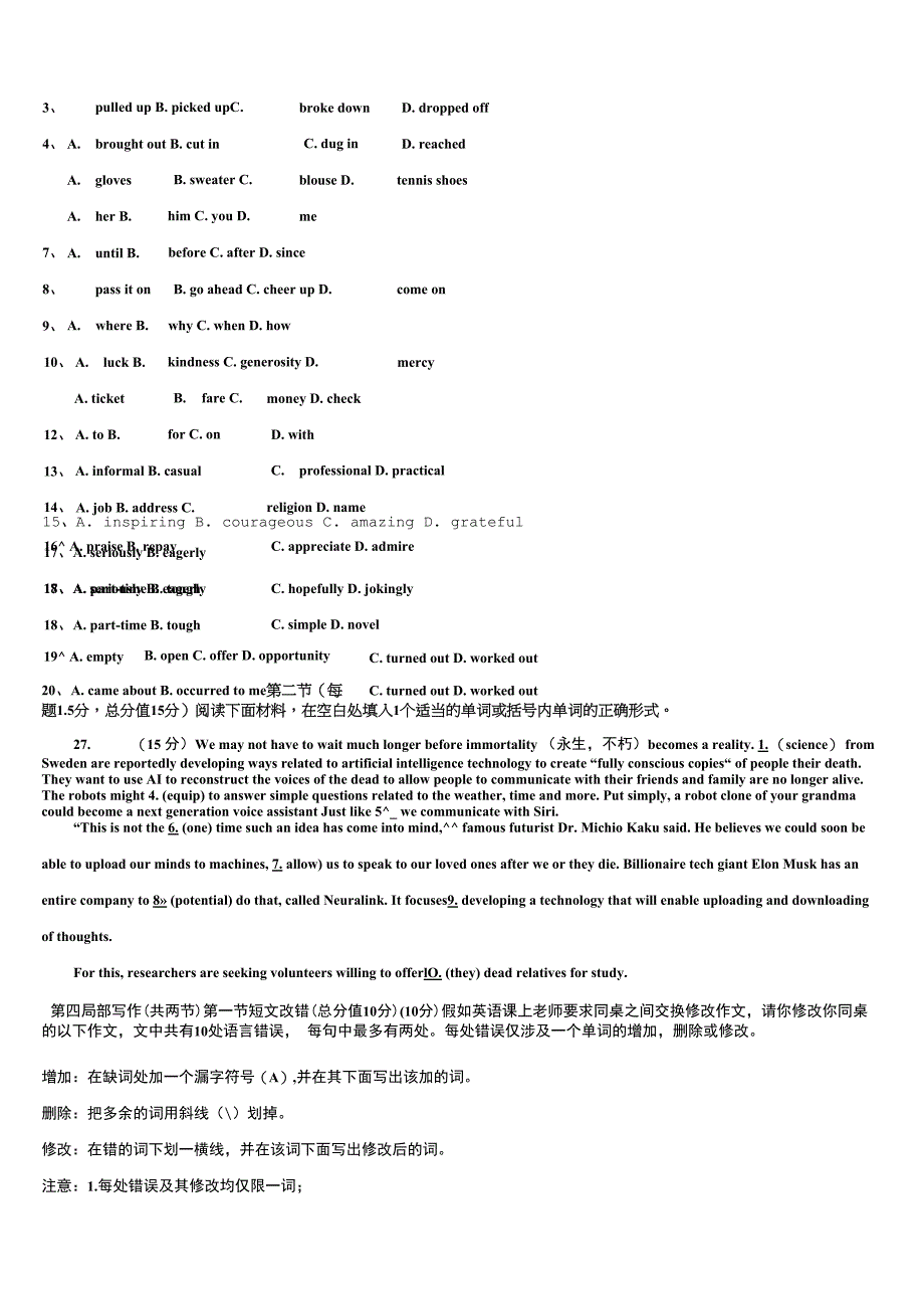 东北三省四市教研联合体2021-2022学年高三下学期第六次检测英语试卷含解析_第3页