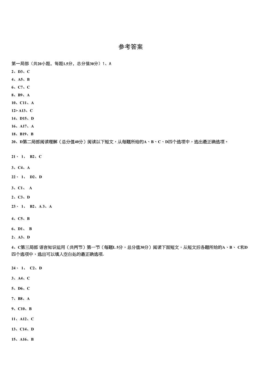 东北三省四市教研联合体2021-2022学年高三下学期第六次检测英语试卷含解析_第5页