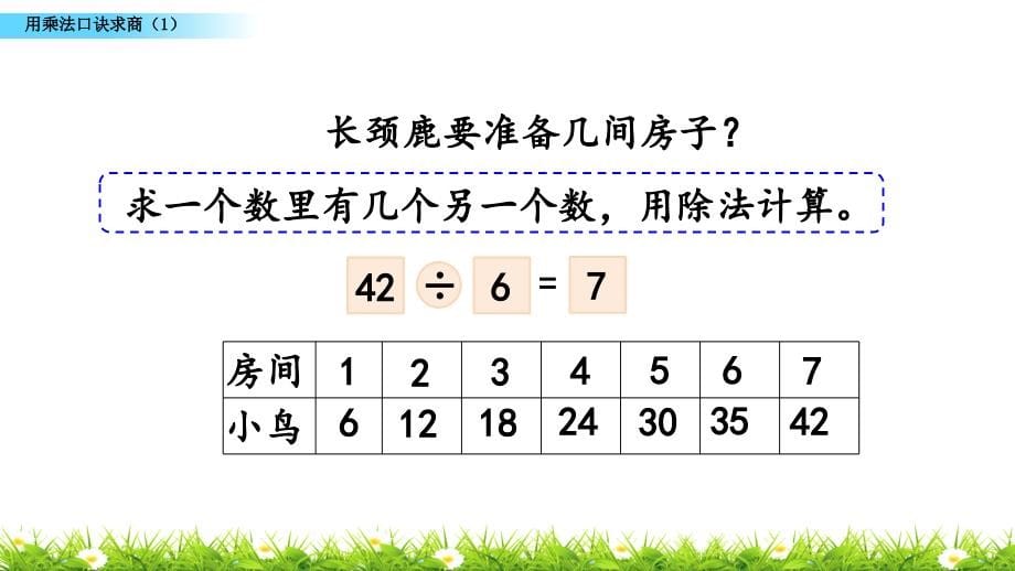 第九单元《除法》整单元优质ppt课件(北师大版数学二年级上册)_第5页