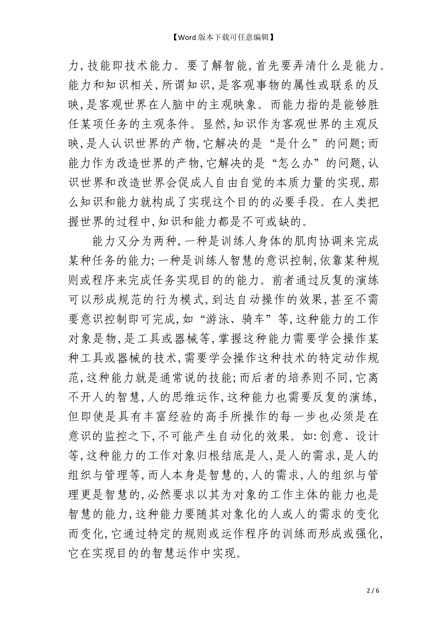 设计专业教学的智能培养_第2页