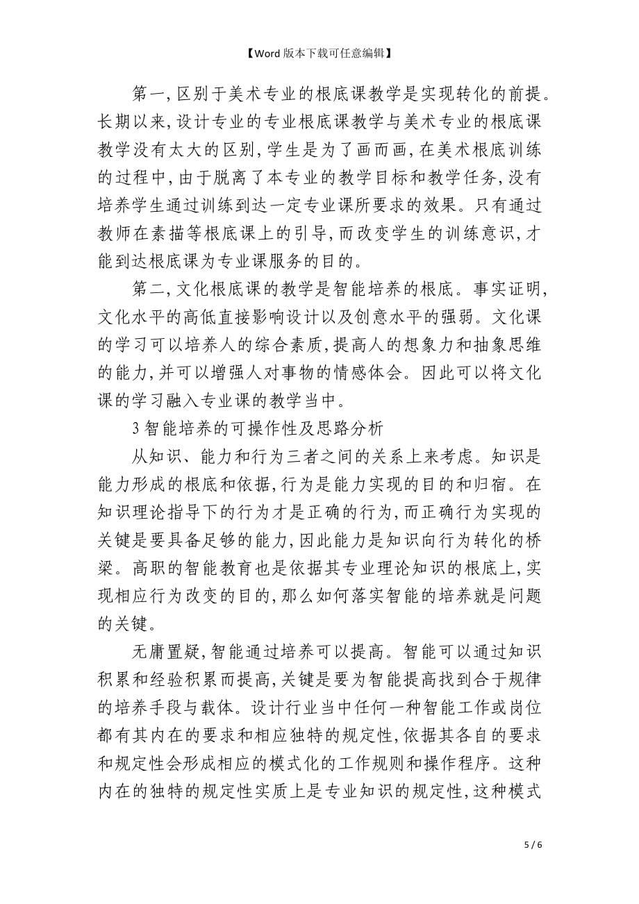 设计专业教学的智能培养_第5页