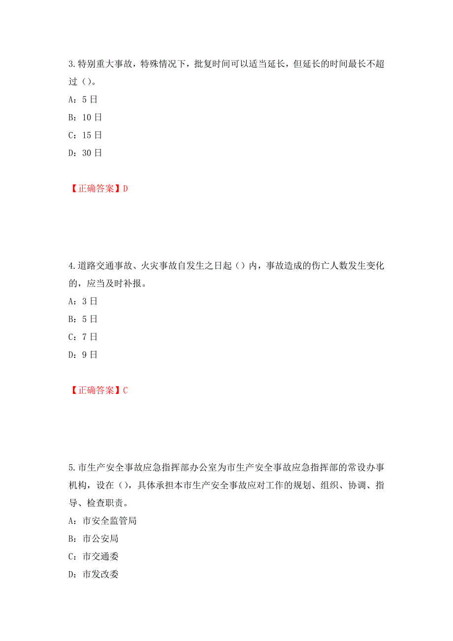 2022年河北省安全员C证考试试题强化练习题及参考答案（第43次）_第2页