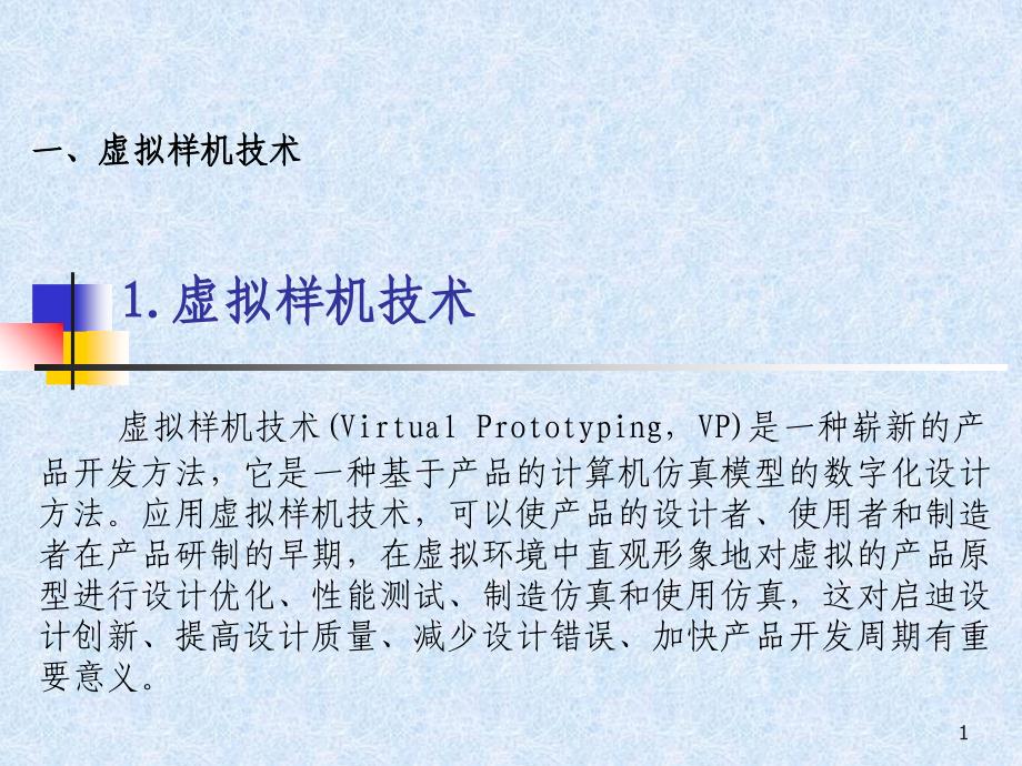 虚拟样机技术在流体机械中的应用_第1页