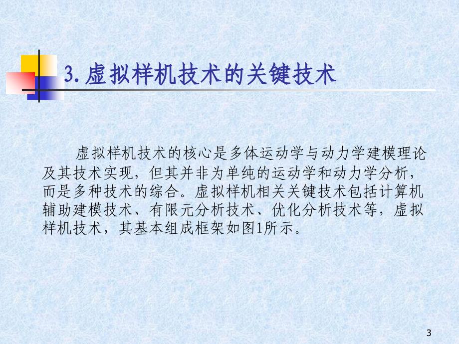 虚拟样机技术在流体机械中的应用_第3页