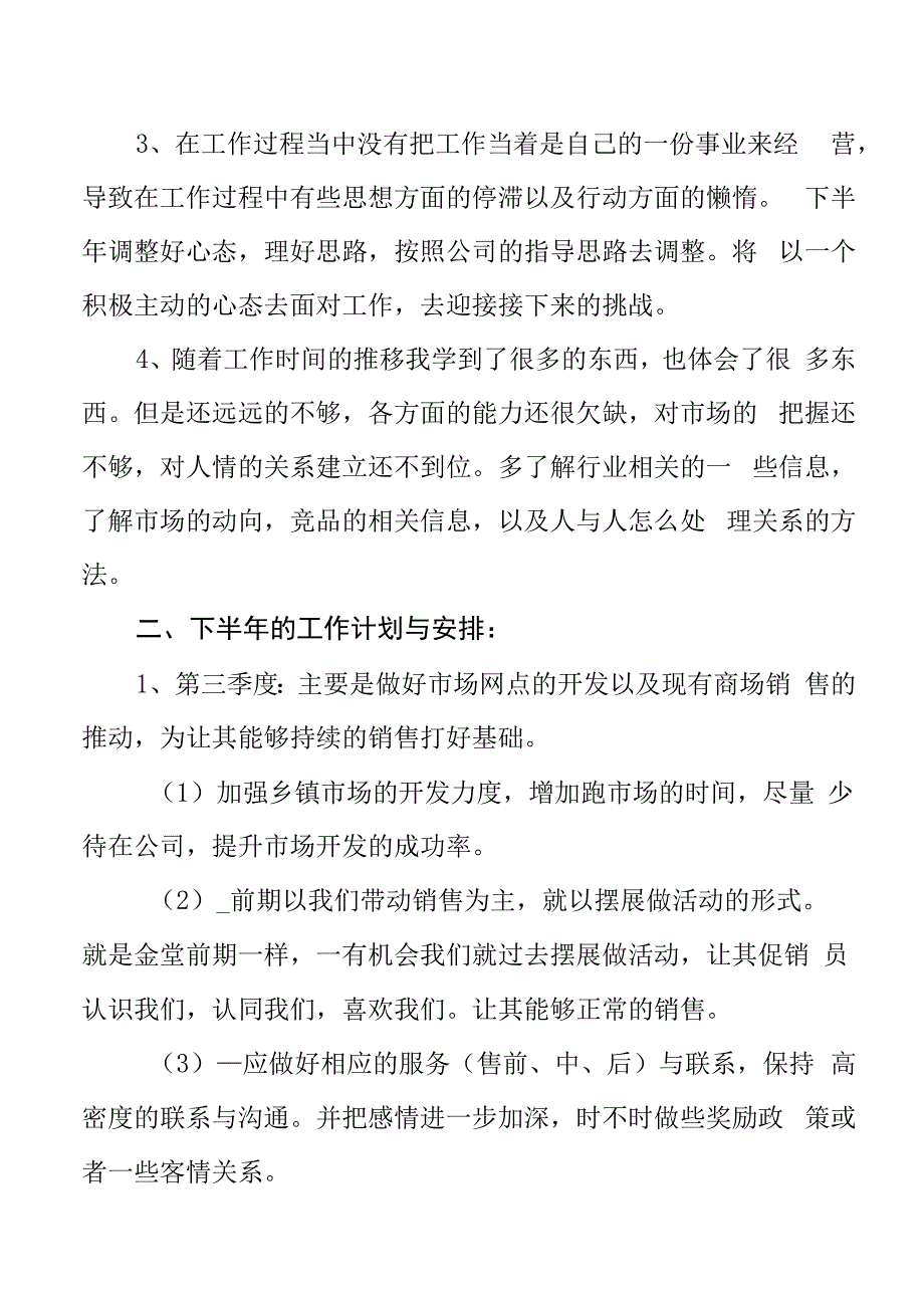 上半年教师个人教学工作总结优秀范本_第2页