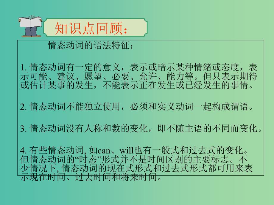 高中英语 Unit 2 Healthy eating Period 3 Grammar课件 新人教版必修3.ppt_第4页