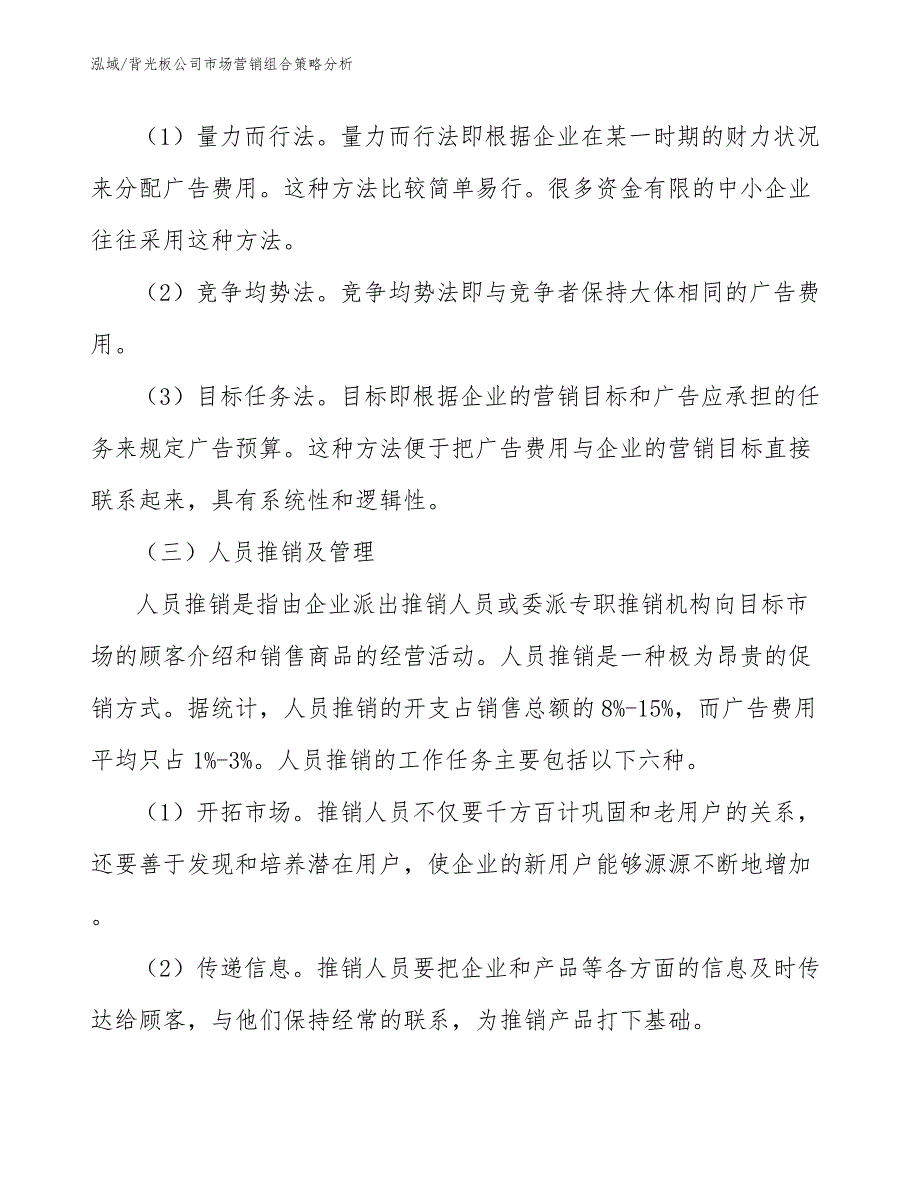 背光板公司市场营销组合策略分析_第4页