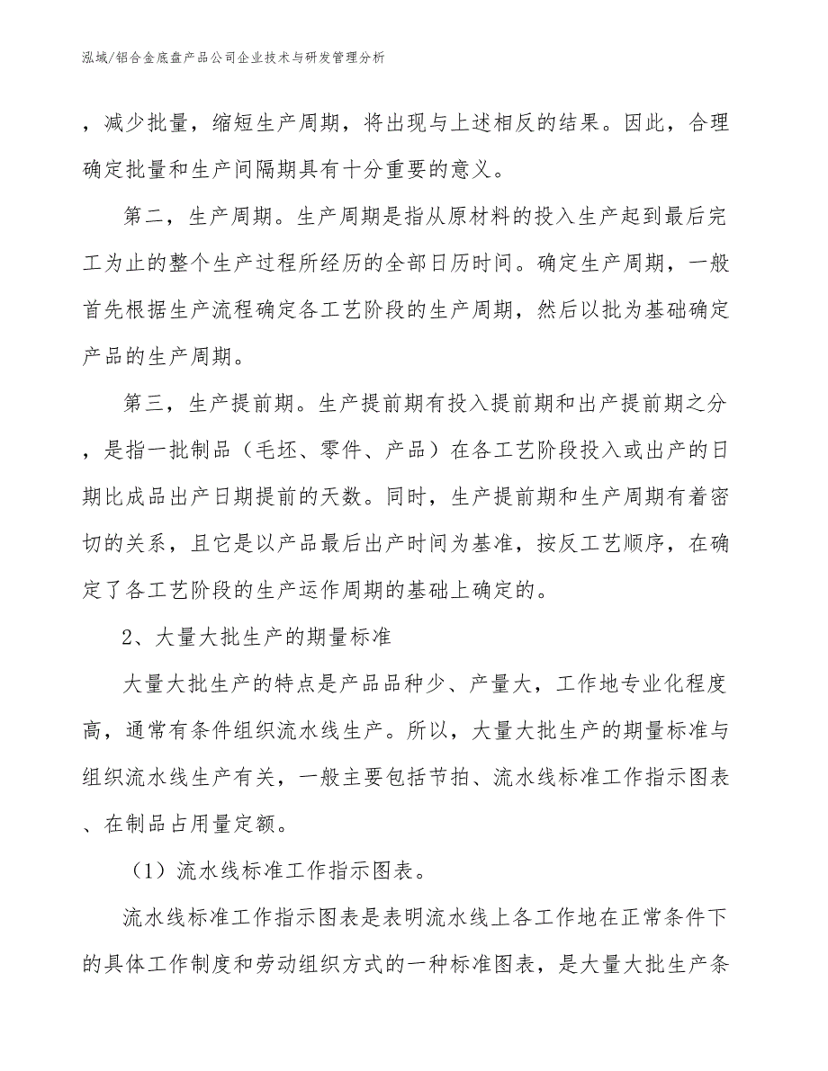 铝合金底盘产品公司企业技术与研发管理分析_第4页