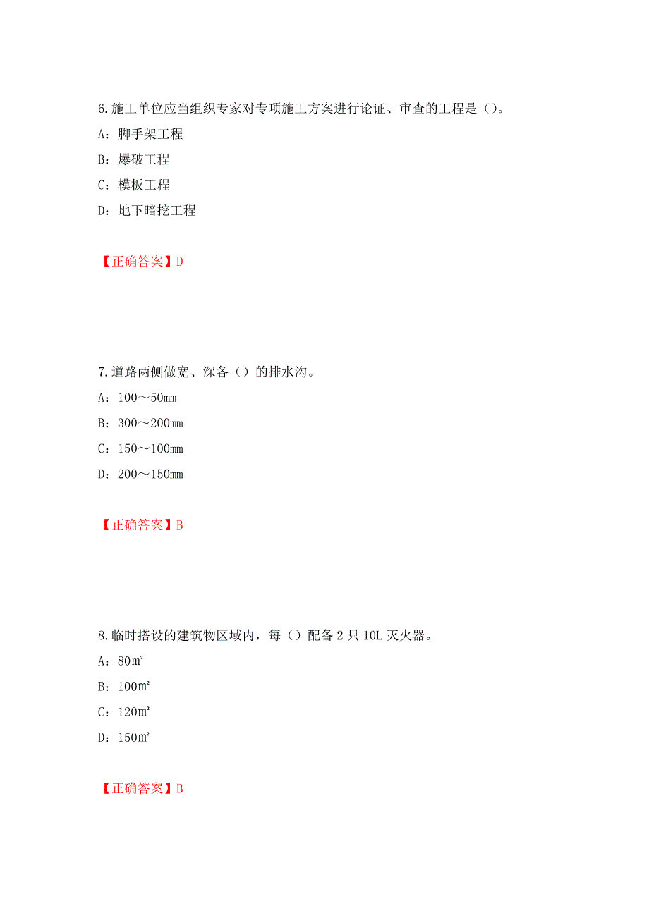 2022年江西省安全员C证考试试题强化练习题及参考答案＜52＞_第3页