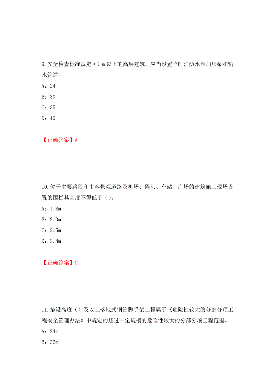 2022年江西省安全员C证考试试题强化练习题及参考答案＜52＞_第4页