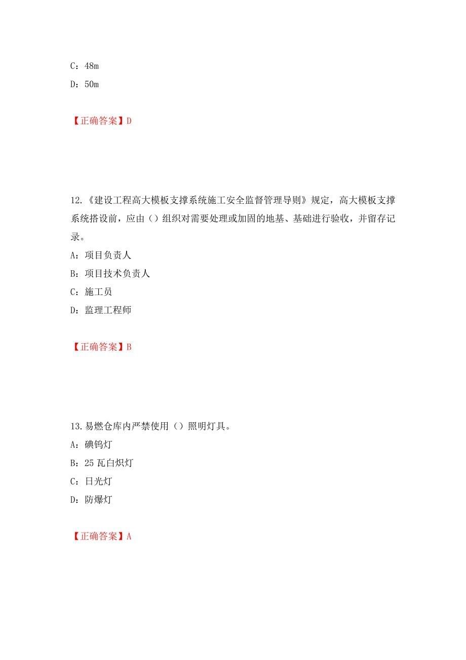 2022年江西省安全员C证考试试题强化练习题及参考答案＜52＞_第5页