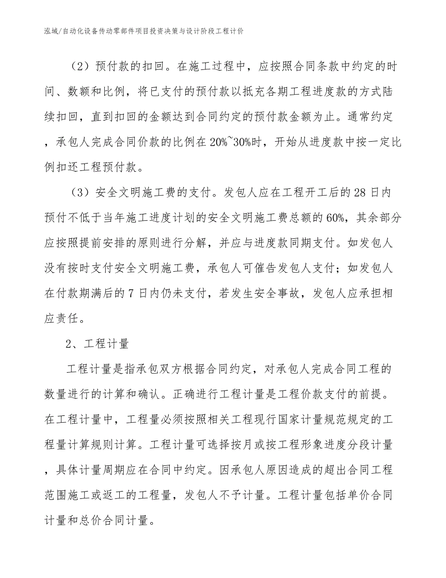 自动化设备传动零部件项目投资决策与设计阶段工程计价_第3页