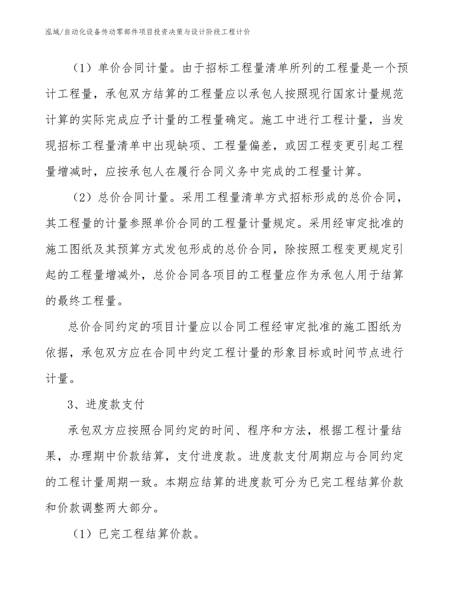 自动化设备传动零部件项目投资决策与设计阶段工程计价_第4页