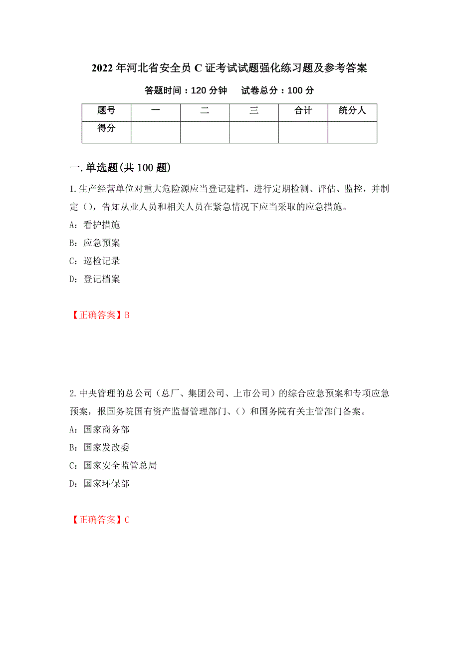 2022年河北省安全员C证考试试题强化练习题及参考答案（第36套）_第1页