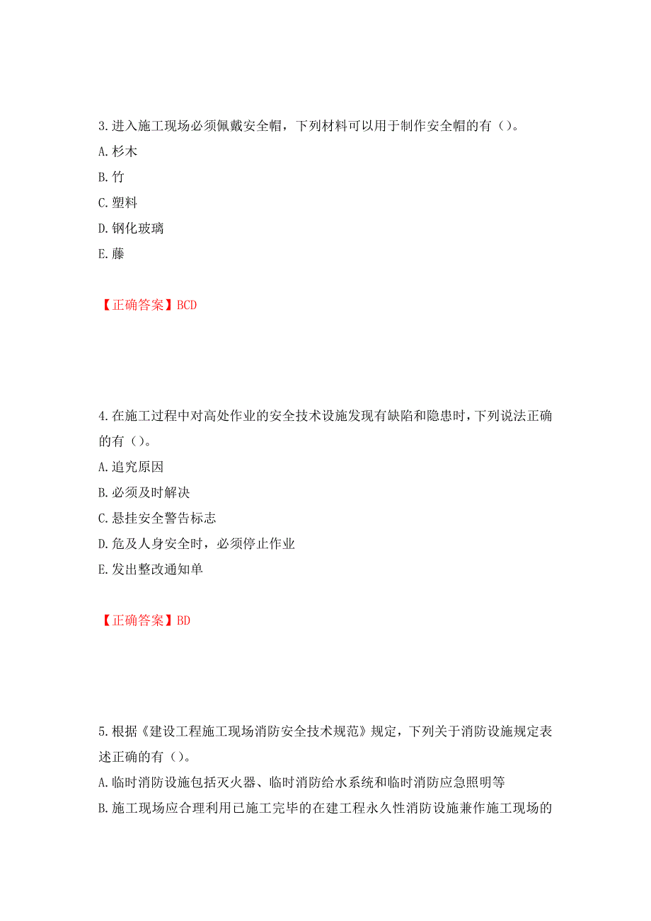 2022年广西省建筑三类人员安全员C证考试题库强化练习题及参考答案[51]_第2页