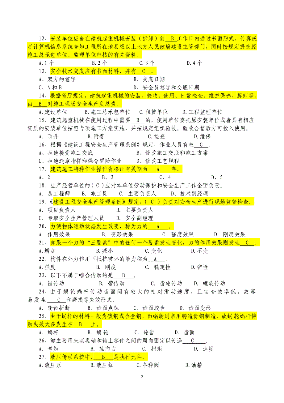 机械员专业知识练习题_第2页