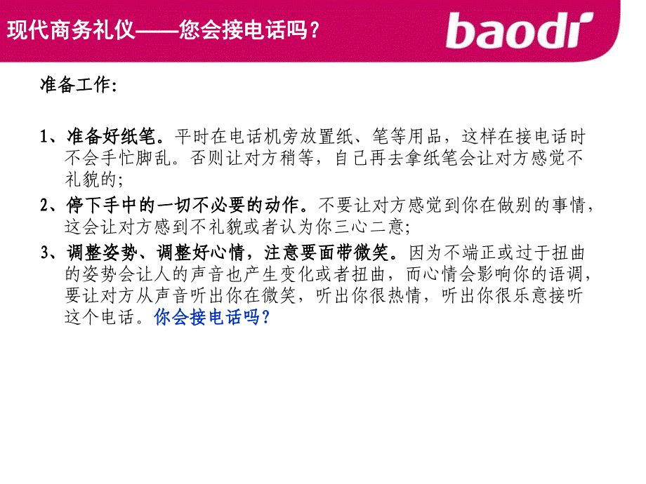 商务礼仪——如何接打电话_第3页