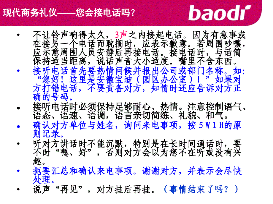 商务礼仪——如何接打电话_第4页