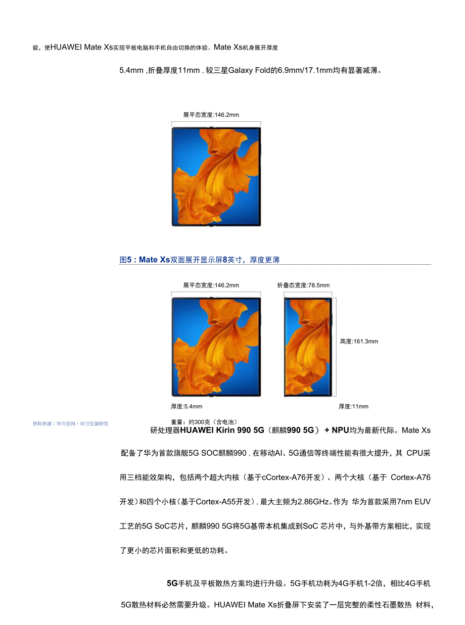 通信行业华为产业系列深度之二：5G全场景华为新终端与HMS生态解构_第2页