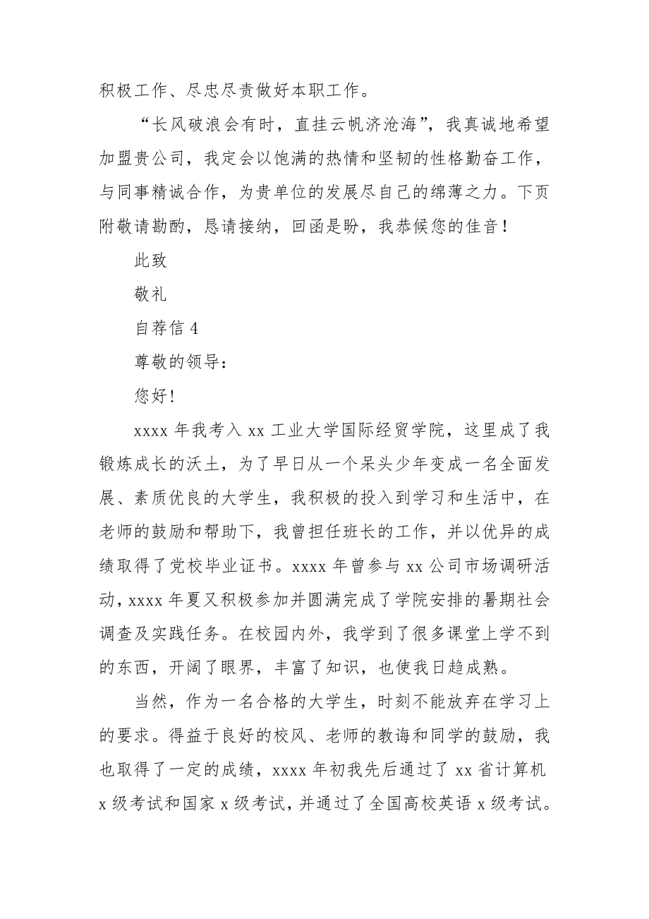 求职自荐信怎么写范文,自荐信6篇_第4页