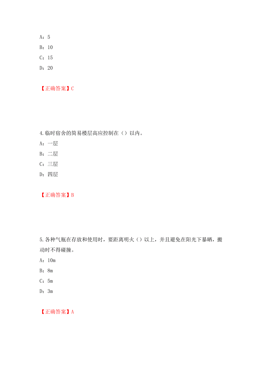 2022年江西省安全员C证考试试题强化练习题及参考答案（第57期）_第2页